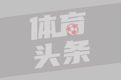 国外博主：热刺球迷用赖斯妻子的照片来嘲讽
